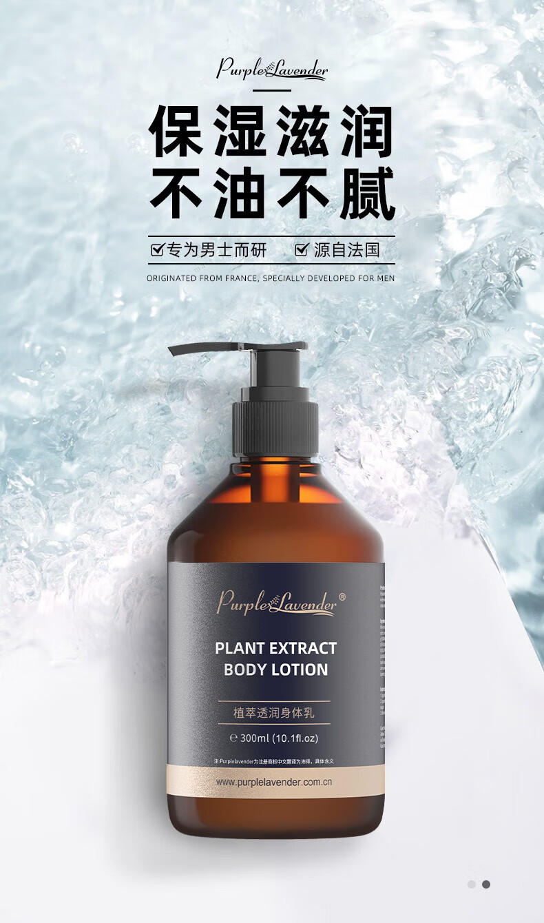 男士身體乳