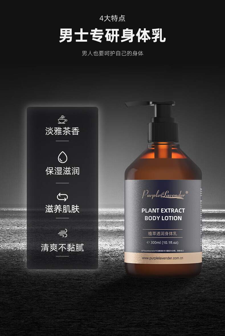 男士身體乳